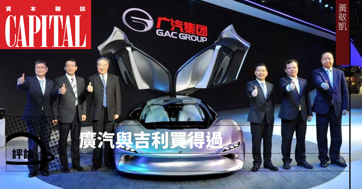 廣汽去年底亦有多項部署，分別與上海蔚來汽車簽訂戰略合作備忘錄，將合作發展新能源汽車整車研發。