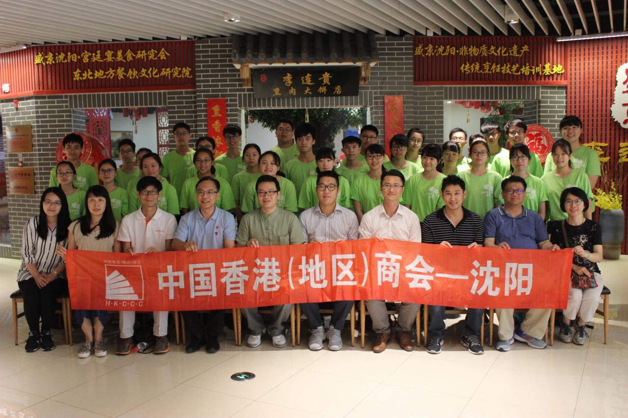 夏令營得到眾多友好支持，中國香港（地區）商會－瀋陽，便為其一。