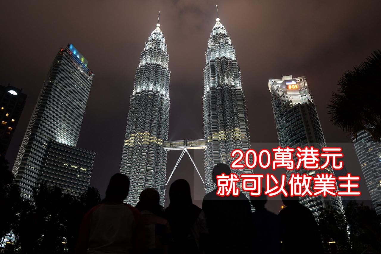 受惠「一帶一路」政策，馬來西亞拿督鄭水興認為，該國樓市在2020年有兩至三成的上升空間。
