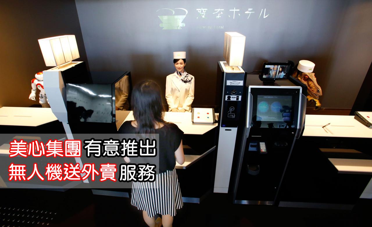 日本的機械人酒店，由電腦充當接待工作。