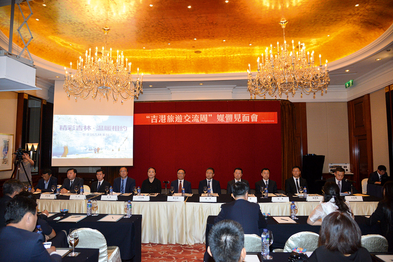 吉林省旅遊發展委員會率團來港舉辦旅遊推介交流會。