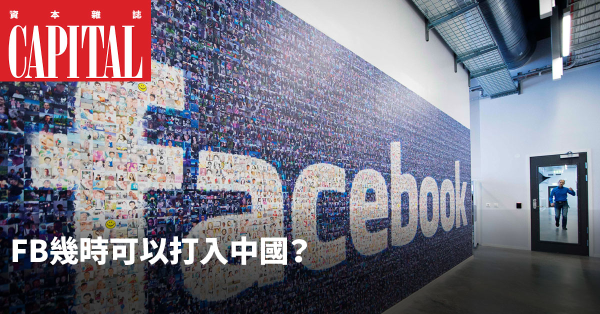Facebook重返中國的計畫仍然未能達成。