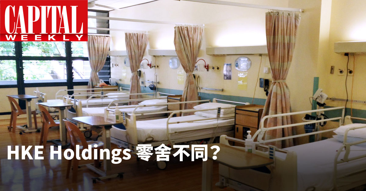 HKE Holdings主要為新加坡的醫院及診所提供綜合設計及建築服務。