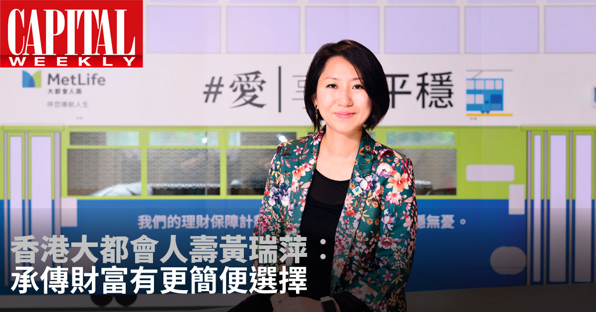 香港大都會人壽首席銷售業務主管黃瑞萍。