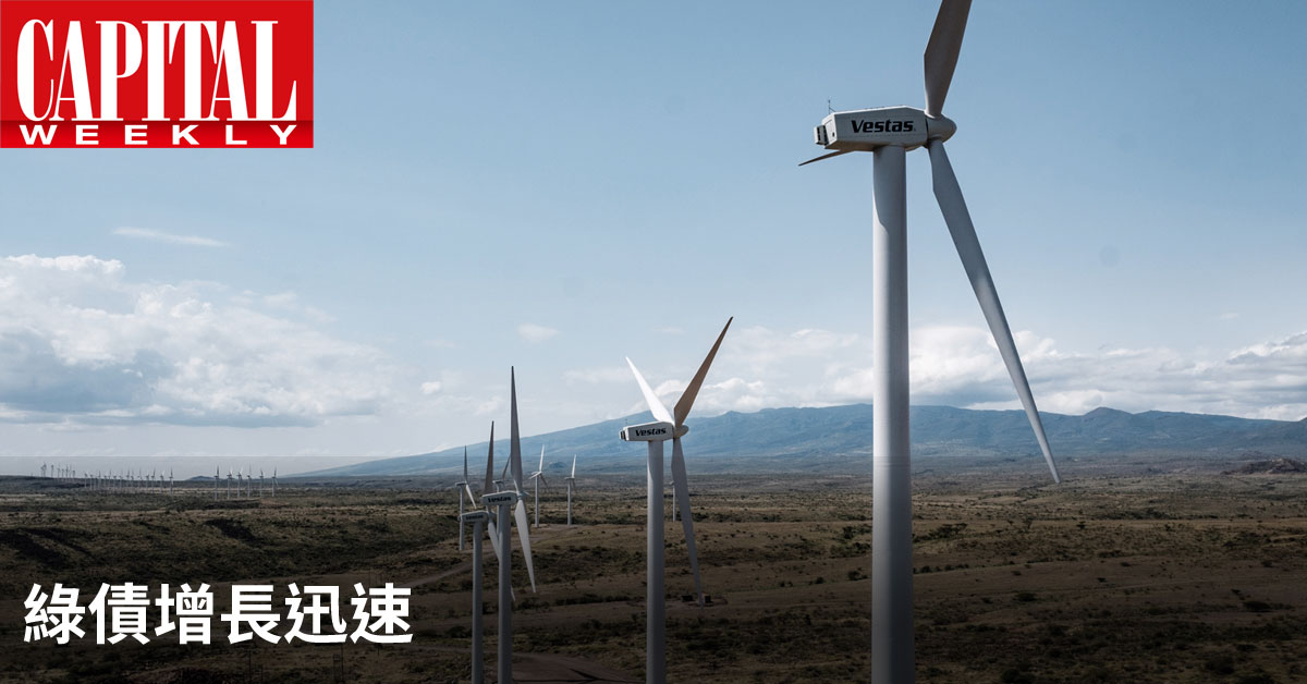 外匯基金的長期增長組合目前在南美及歐洲有投資風力發電項目。