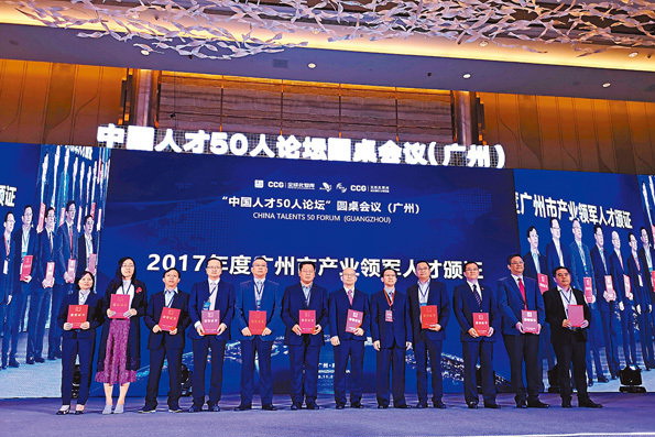 第五屆「中國人才五十人論壇」上同時公布《粵港澳大灣區人才發展報告》。