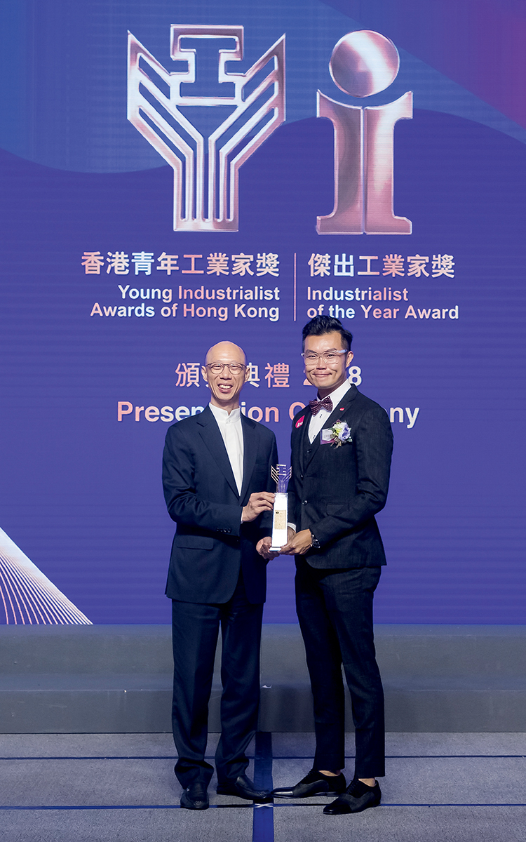  江浩榗(右)去年獲頒香港青年工業家獎。