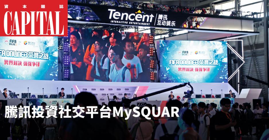 騰訊正與緬甸主要社交平台MySQUAR洽談商務合作事宜,並有機會向該公司投資。 騰訊正與緬甸主要社交平台MySQUAR洽談商務合作事宜,並有機會向該公司投資。