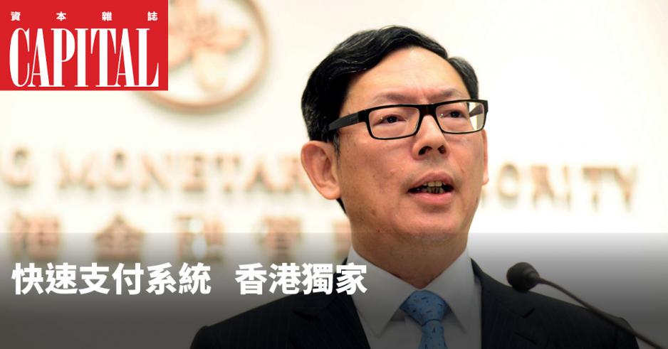 陳德霖認為香港的金融科技並不落後。 陳德霖認為香港的金融科技並不落後。