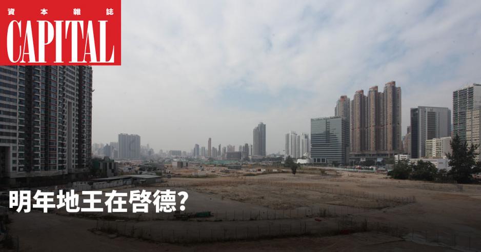 現時滾存在賣地表內的9幅啟德住宅地,全部有潛質做「百億地王」。 現時滾存在賣地表內的9幅啟德住宅地,全部有潛質做「百億地王」。