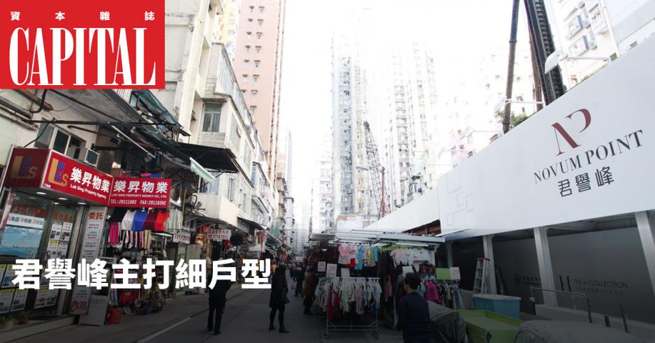 君譽峰主打細戶,實用面積介乎181至417方呎。 君譽峰主打細戶,實用面積介乎181至417方呎。