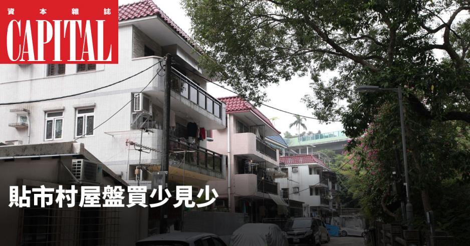 大埔區村屋價格近期大升,貼市價的僅得2成。 大埔區村屋價格近期大升,貼市價的僅得2成。