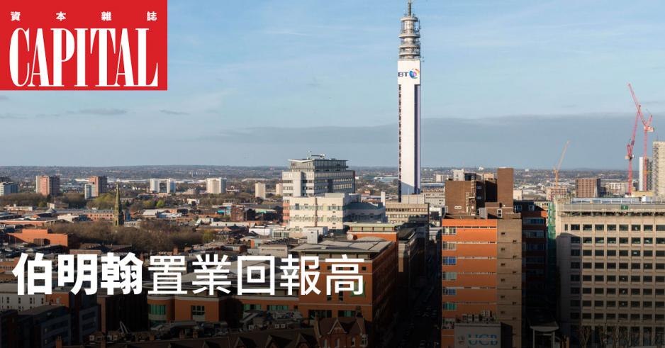 伯明翰政府正進行一系列大規模市中心改造計畫。 伯明翰政府正進行一系列大規模市中心改造計畫。