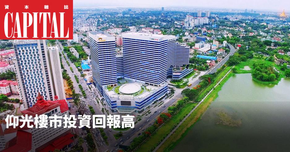 仰光雖不是緬甸的首都,但仍是經濟及文化中心,亦是內外海陸交通樞紐,地位仍然不變。 仰光雖不是緬甸的首都,但仍是經濟及文化中心,亦是內外海陸交通樞紐,地位仍然不變。