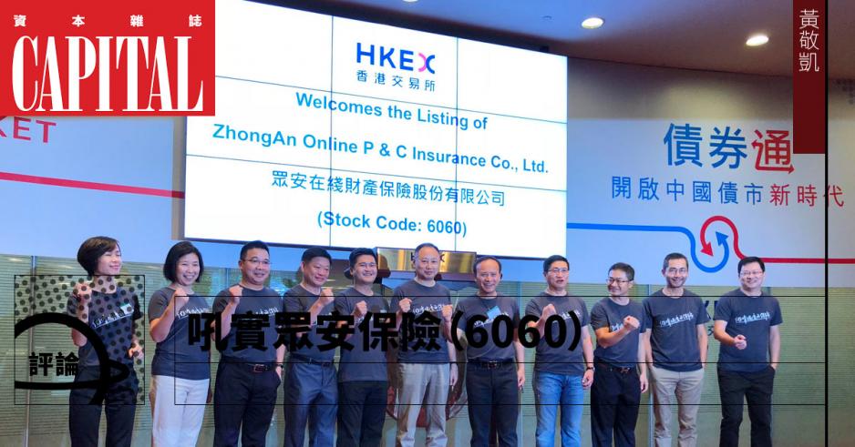 里昂稱,眾安的出現,令互聯網保險在中國流行,但現時仍是過早假設此等險商會很快顛覆傳統。 里昂稱,眾安的出現,令互聯網保險在中國流行,但現時仍是過早假設此等險商會很快顛覆傳統。