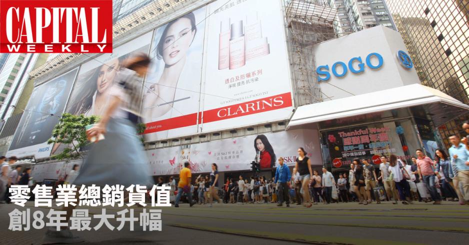 本港零售業持續復甦,2月份零售業總銷貨價更創8年來最大升幅。 本港零售業持續復甦,2月份零售業總銷貨價更創8年來最大升幅。