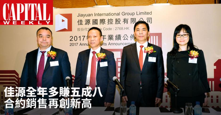 (左至右)佳源國際控股有限公司執行董事王建鋒先生、副主席兼執行董事黃福清先生、主席沈天晴先生及行政總裁兼執行董事卓曉楠小姐。 (左至右)佳源國際控股有限公司執行董事王建鋒先生、副主席兼執行董事黃福清先生、主席沈天晴先生及行政總裁兼執行董事卓曉楠小姐。