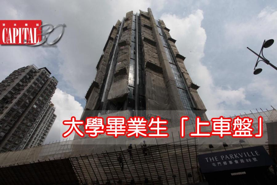 發展商預留15個單位作大學畢業生首置計畫之用。 發展商預留15個單位作大學畢業生首置計畫之用。