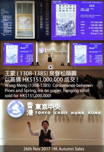王蒙書畫作品《泉聲松韻圖》以約1億7千萬港幣(連佣金)成交。 王蒙書畫作品《泉聲松韻圖》以約1億7千萬港幣(連佣金)成交。