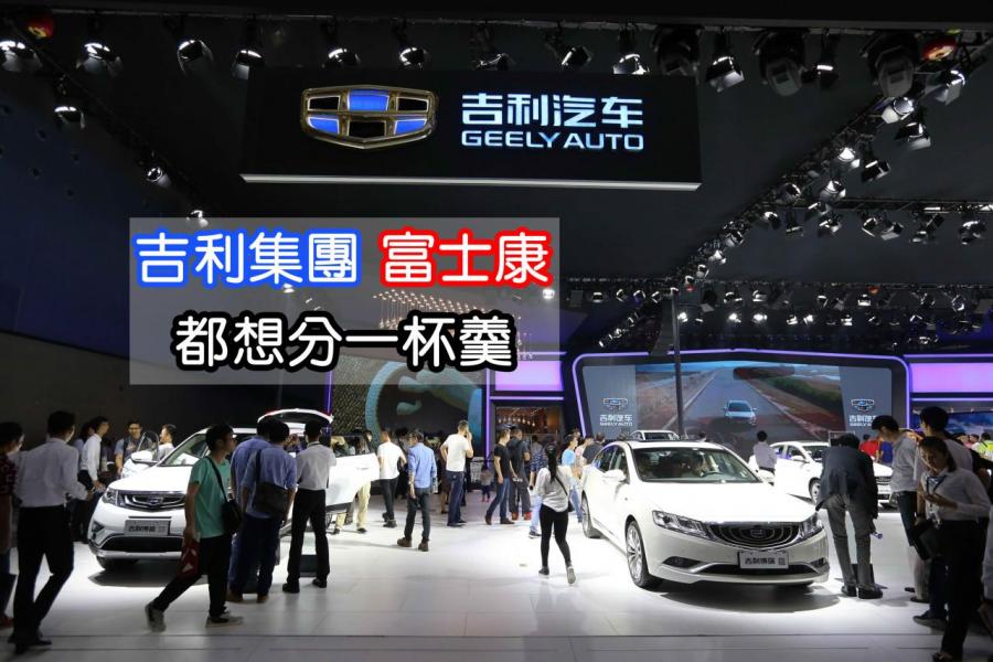 吉利母公司將與旗下富豪汽車合作,一九年中便有產品推出。 吉利母公司將與旗下富豪汽車合作,一九年中便有產品推出。