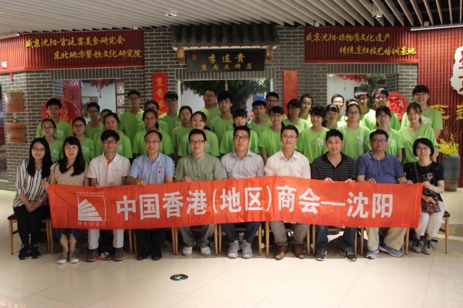 夏令營得到眾多友好支持,中國香港(地區)商會-瀋陽,便為其一。 夏令營得到眾多友好支持,中國香港(地區)商會-瀋陽,便為其一。