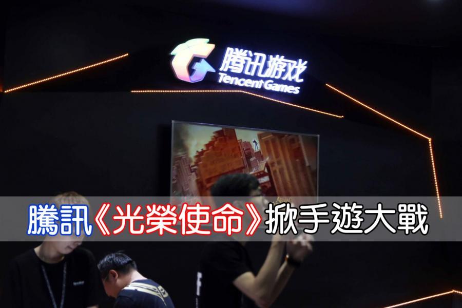 手遊業務成為騰訊的最大增長動力。 手遊業務成為騰訊的最大增長動力。