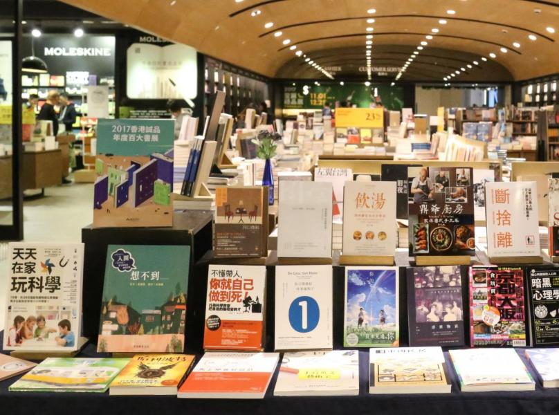2017「TOP 100暢銷書榜」展覽將於2017年12月26日至2018年2月28日於全線誠品書店舉行。 2017「TOP 100暢銷書榜」展覽將於2017年12月26日至2018年2月28日於全線誠品書店舉行。