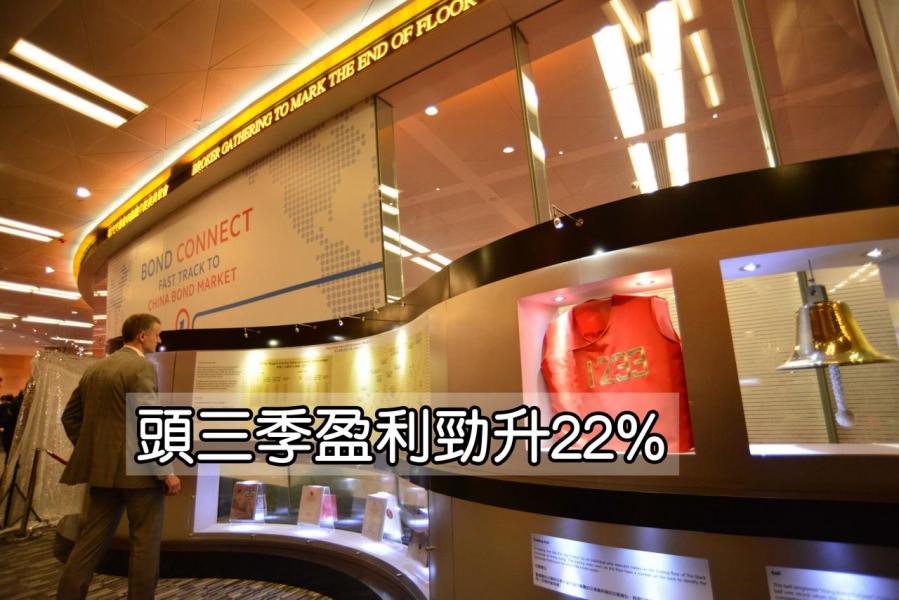 港交所第三季業績遠勝市場預期。 港交所第三季業績遠勝市場預期。