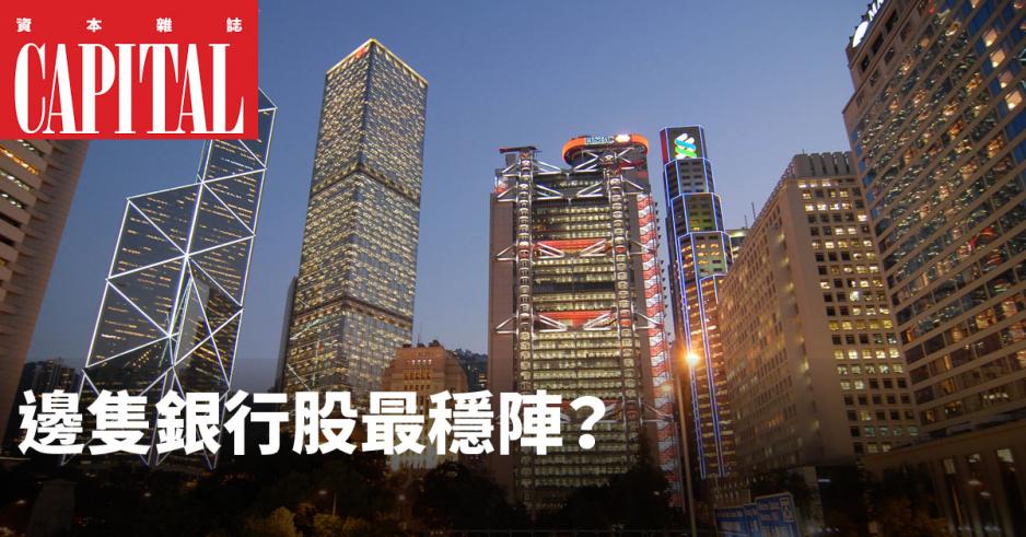 近日市場資金由科技股轉投傳統銀行股。 近日市場資金由科技股轉投傳統銀行股。