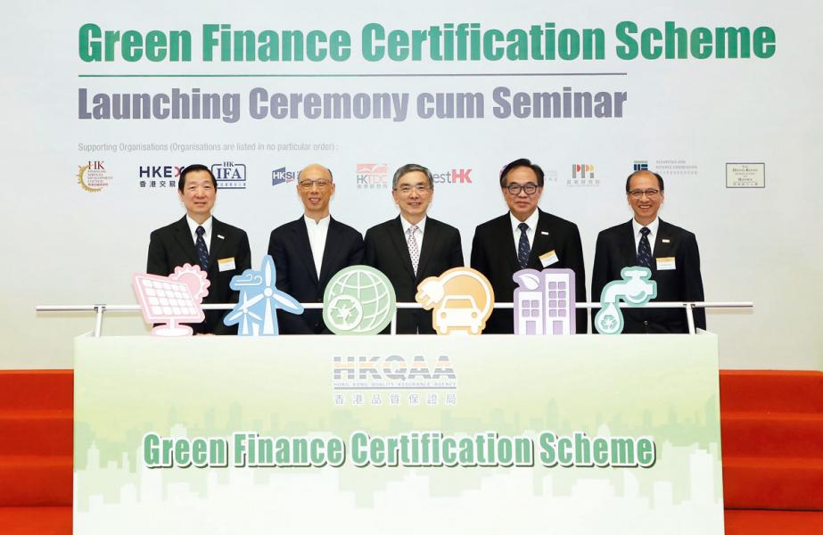 香港品質保證局的「綠色金融認證計劃」,有助提升綠色金融的公信力及持份者的信心。 香港品質保證局的「綠色金融認證計劃」,有助提升綠色金融的公信力及持份者的信心。
