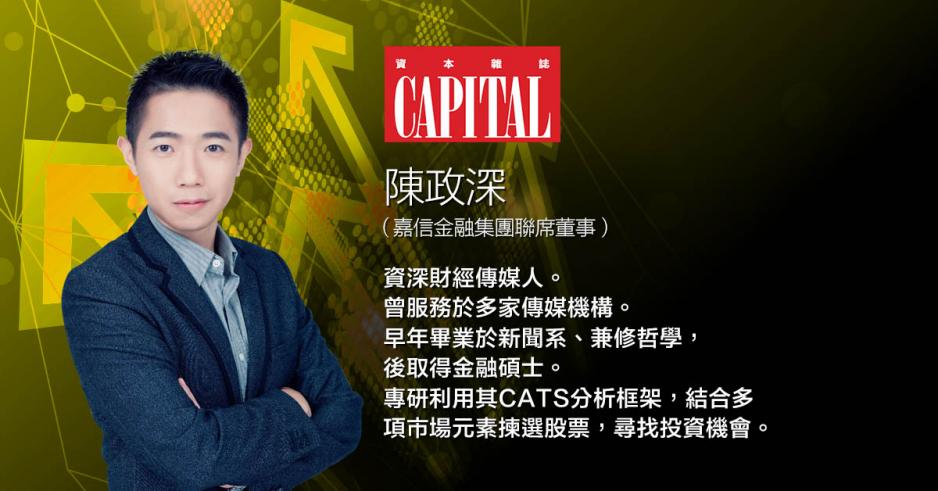 陳政深看好近日持續創出新高的建溢集團(00638)。 陳政深看好近日持續創出新高的建溢集團(00638)。