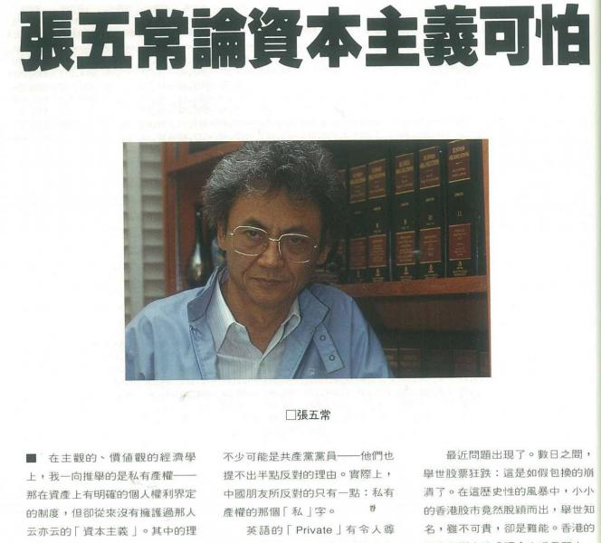 香港著名學者張五常為《資本雜誌》創刊號撰文 香港著名學者張五常為《資本雜誌》創刊號撰文