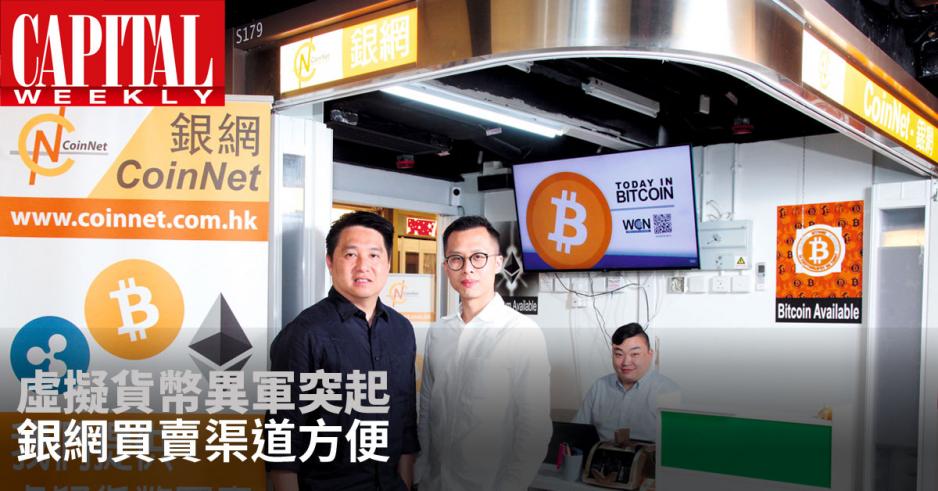 銀網(CoinNet)3位年輕人(左起) (Samuel、Victor及Sam) 銀網(CoinNet)3位年輕人(左起) (Samuel、Victor及Sam)