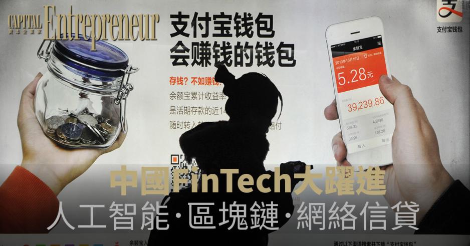 阿里巴巴的支付寶曾為用戶提供利息收入,屬最初期的中國金融科技工具之一。 阿里巴巴的支付寶曾為用戶提供利息收入,屬最初期的中國金融科技工具之一。