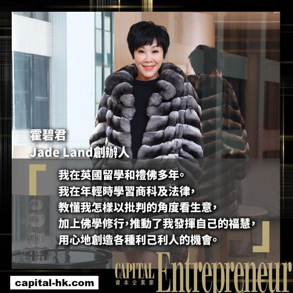 翡翠島物業(Jade Lang)的創辦人兼董事總經理霍碧君(Theresa) 翡翠島物業(Jade Lang)的創辦人兼董事總經理霍碧君(Theresa)