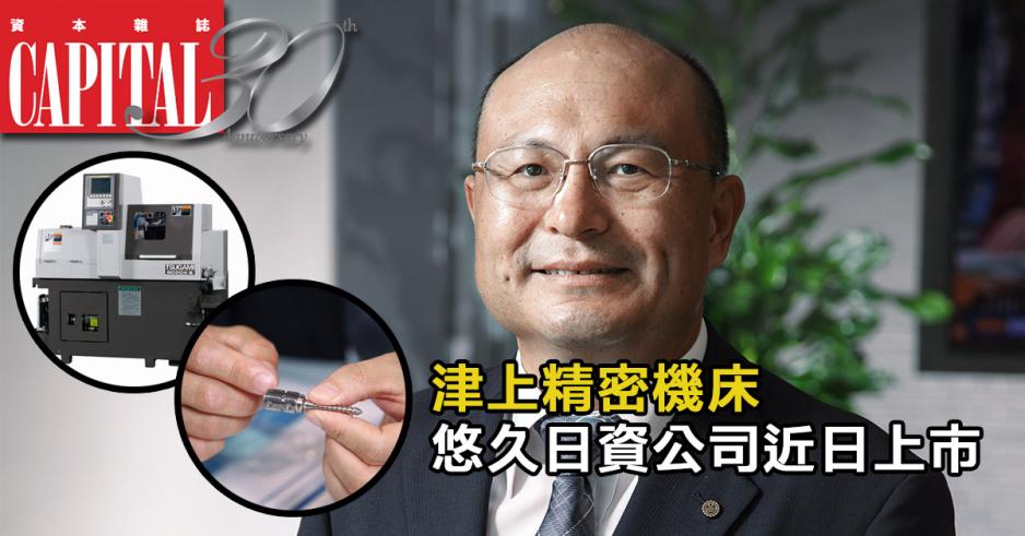 津上精密機床(中國)有限公司首席執行官唐東雷博士。 津上精密機床(中國)有限公司首席執行官唐東雷博士。
