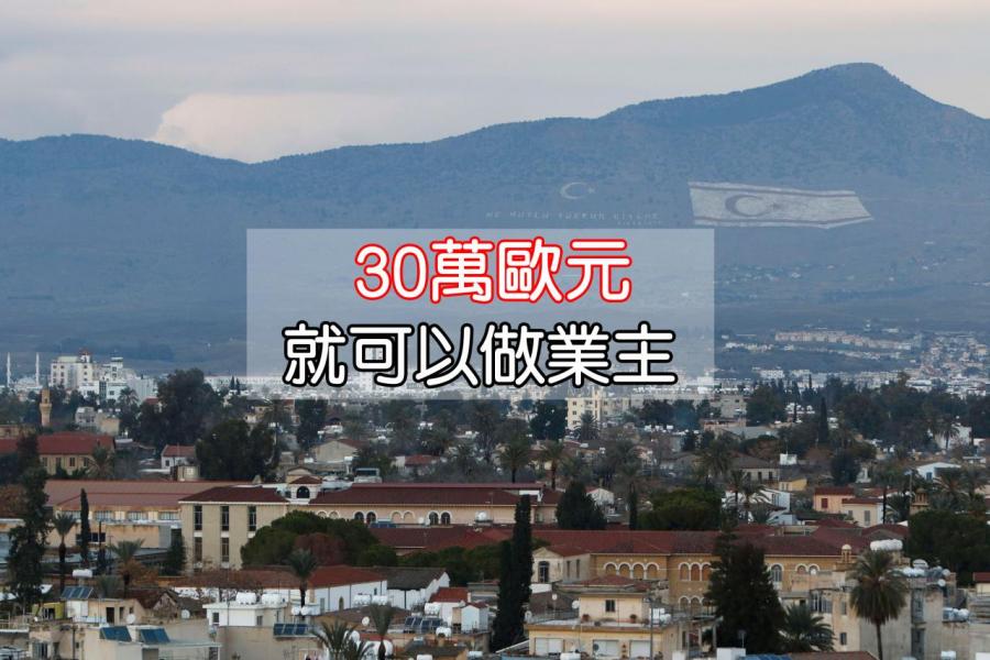 評級機構穆迪將塞浦路斯信用評級由B1調升至Ba3。 評級機構穆迪將塞浦路斯信用評級由B1調升至Ba3。
