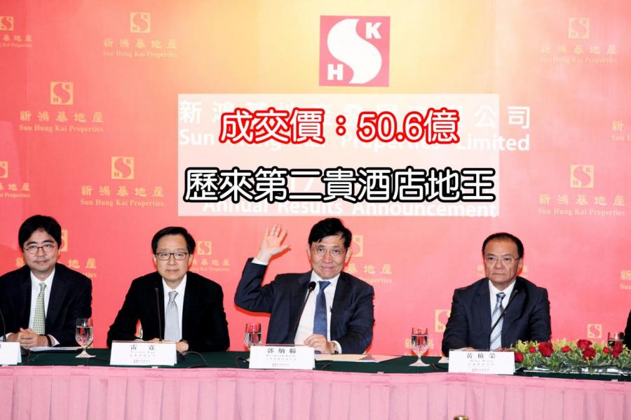 上週長沙灣酒店地皮由本地發展商新鴻基地產以高於市場上限的價錢奪得。 上週長沙灣酒店地皮由本地發展商新鴻基地產以高於市場上限的價錢奪得。
