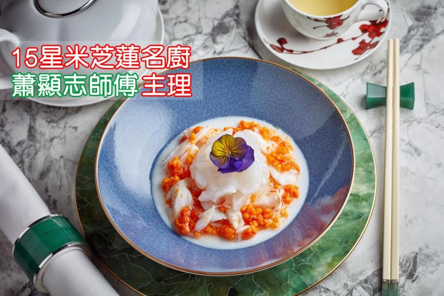 珊瑚芙蓉蝦球皇:改良自經典菜式「玻璃蝦球」,越南四頭大虎蝦既鮮甜又彈牙,再配合花蟹肉、蒸蛋白、蟹膏,味道層次豐富,而且鮮味十足。 珊瑚芙蓉蝦球皇:改良自經典菜式「玻璃蝦球」,越南四頭大虎蝦既鮮甜又彈牙,再配合花蟹肉、蒸蛋白、蟹膏,味道層次豐富,而且鮮味十足。