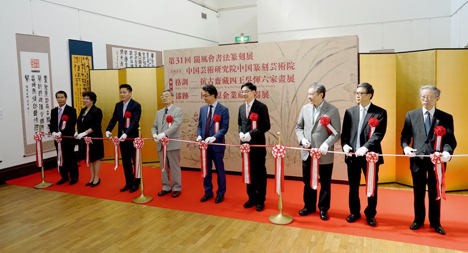2016年東京中央拍賣與隨風會舉辦京都市美術館特展開幕現場。 2016年東京中央拍賣與隨風會舉辦京都市美術館特展開幕現場。
