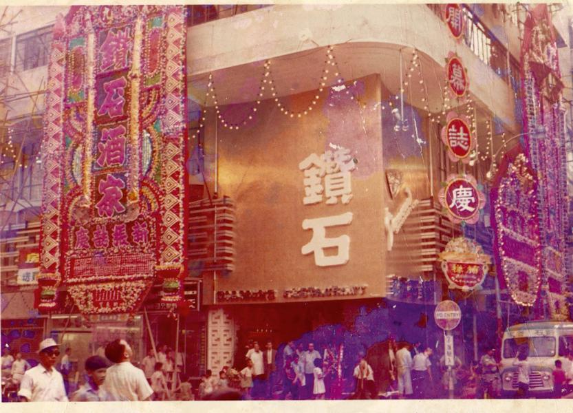 鑽石酒家的九龍分店外貌。 鑽石酒家的九龍分店外貌。