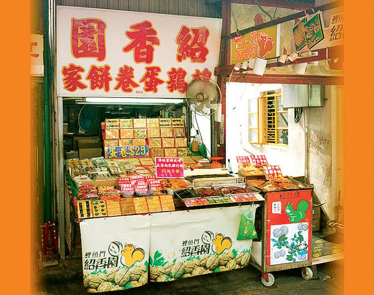 紹香園於鯉魚門的老店。 紹香園於鯉魚門的老店。