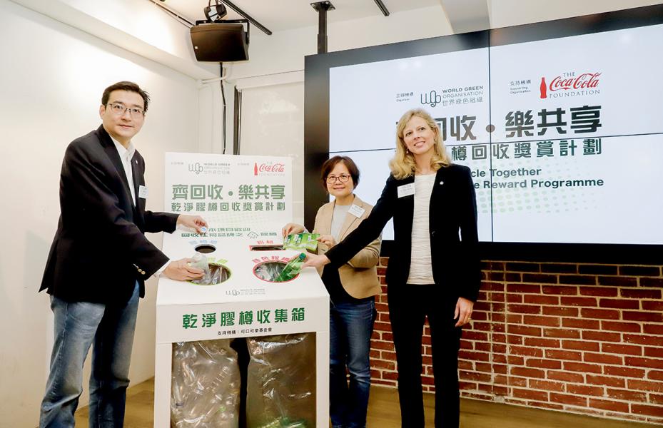 世界綠色組織推出「齊回收·樂共享」乾淨膠樽回收獎賞計劃鼓勵回收。 世界綠色組織推出「齊回收·樂共享」乾淨膠樽回收獎賞計劃鼓勵回收。