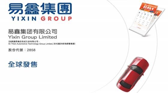 易鑫集團