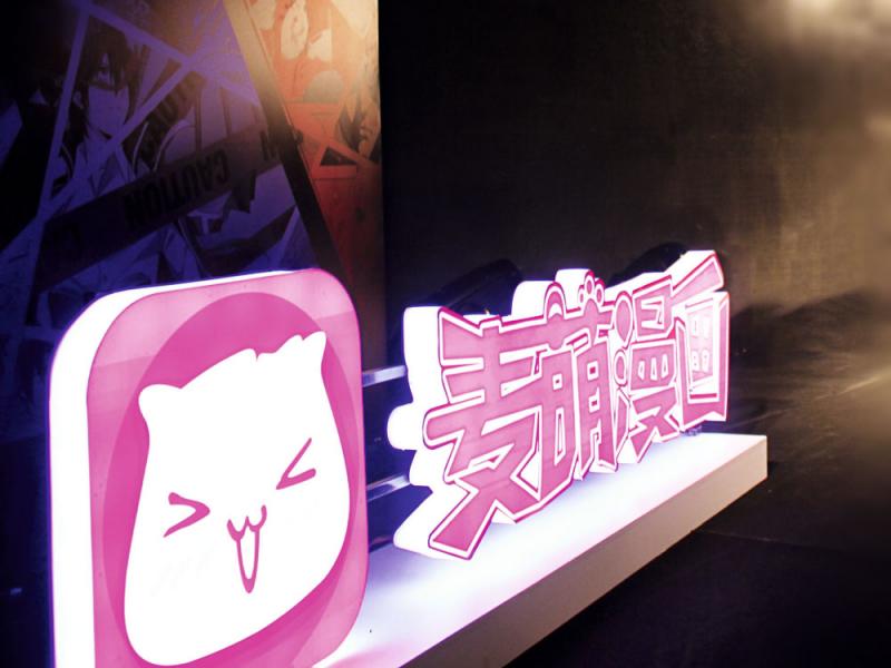 中資漫畫企業麥萌漫畫上半年完成億元人民幣融資。 中資漫畫企業麥萌漫畫上半年完成億元人民幣融資。