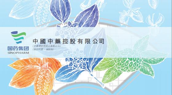 中國中藥