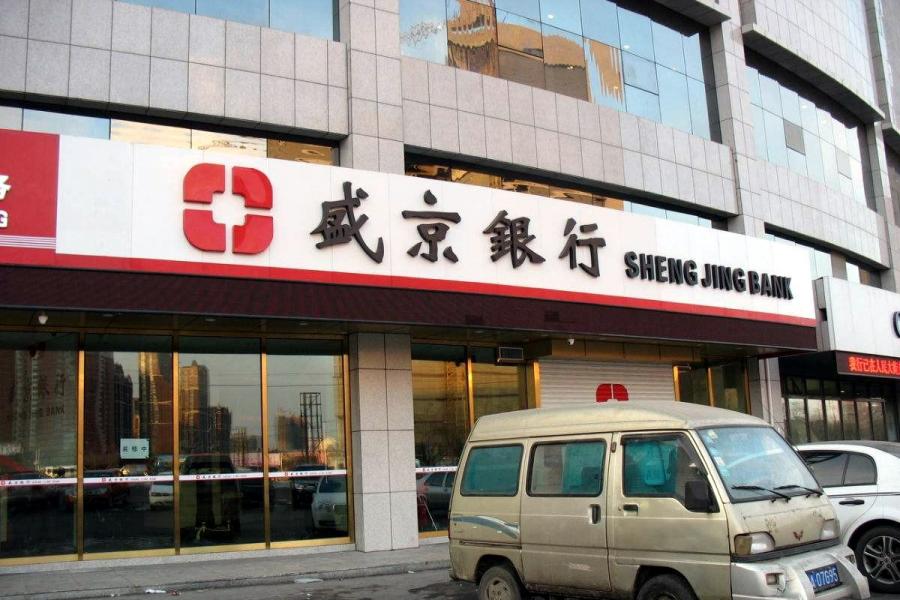 盛京銀行的供股,很有可能是一次集中股權的行動,令公司貨源變得歸邊的舉動。 盛京銀行的供股,很有可能是一次集中股權的行動,令公司貨源變得歸邊的舉動。
