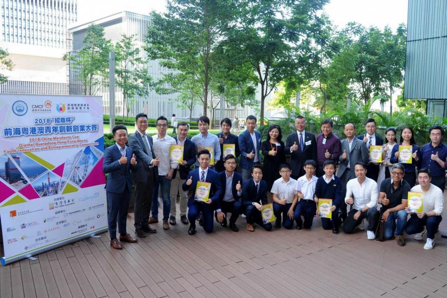 前海管理局及香港及澳門中聯辦等機構去年便舉辦青年創新創業大賽。 前海管理局及香港及澳門中聯辦等機構去年便舉辦青年創新創業大賽。