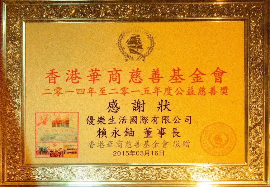 Bryan積極參與各種慈善活動。 Bryan積極參與各種慈善活動。