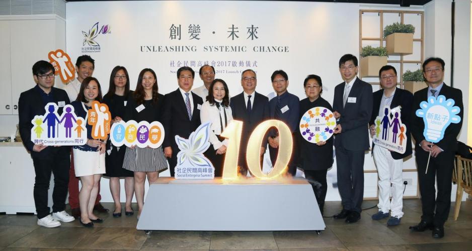 一眾嘉賓於2017社企民間高峰會啟動儀式上大合照 一眾嘉賓於2017社企民間高峰會啟動儀式上大合照